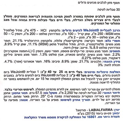 We-Joint L לטיפול בדלקות מפרקים בכלבים