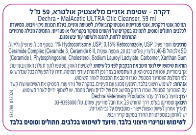 מלאסטיק אולטרה MalAcetic ULTRA otic cleanser 60ml