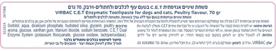 משחת שיניים אנזימתית C.E.T