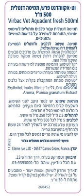 Virbac Vet Aquadent fresh 500ml וט-אקווהדנט פרש, תמיסה דנטלית 500 מ"ל